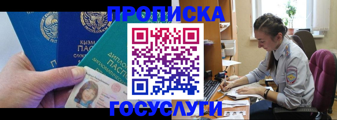 прописка в Туапсе